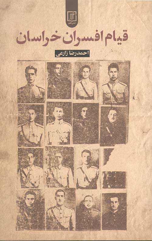 867457456.jpg قیام افسران خراسان - Image 1