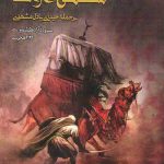 منظومه حماسی تکمله آزاد