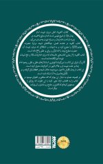عصاره ای از کتاب غیبت شیخ طوسی - Image 2