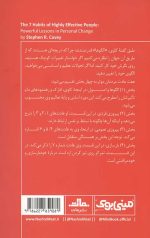 مینی بوک هفت عادت مردمان موثر - Image 2