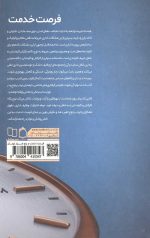 فرصت خدمت - Image 2