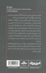 مینی بوک اصول سخنرانی و فن بیان به روش TED - Image 2