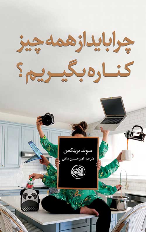 8787878-1.jpg چرا باید از همه چیز کناره بگیریم - Image 1