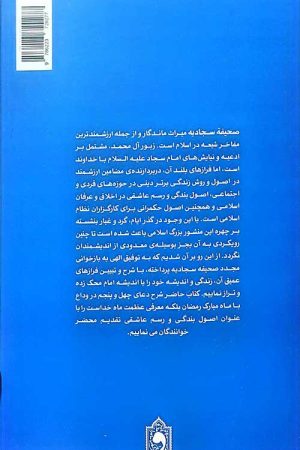 اصول بندگی و رسم عاشقی