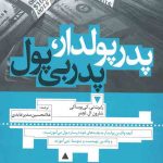 پدر پولدار، پدر بی پول