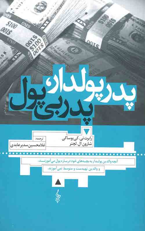 879756755.jpg پدر پولدار، پدر بی پول - Image 1