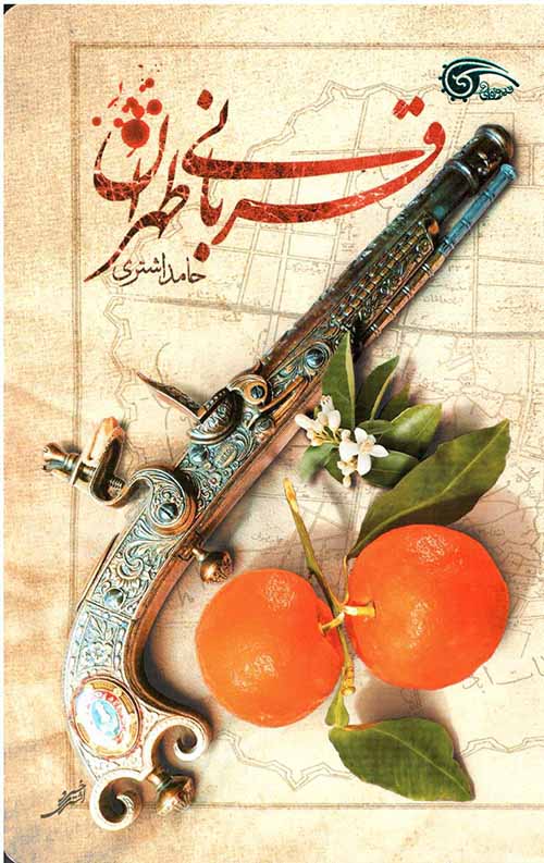 88258.jpeg قربانی طهران - Image 1