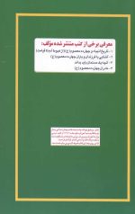 تاریخ چهارده معصوم (علیه السلام) - Image 2