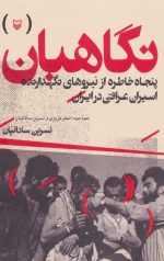 نگاهبان