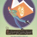 اصول دین نوجوان 2