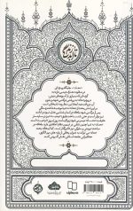 تا ابد زندگی (دفتر چهارم) :حیات برزخی 1 - Image 2