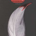 اهالی تپه ندبه