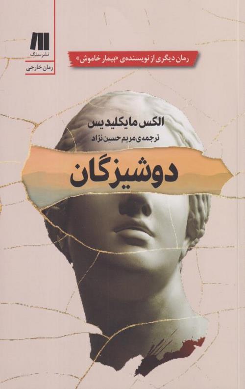 8921494-11.jpeg دوشیزگان - Image 1