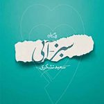 سبز - آبی