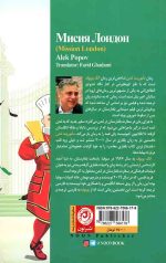 ماموریت لندن - Image 2