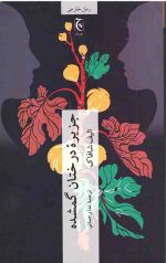جزیره درختان گمشده