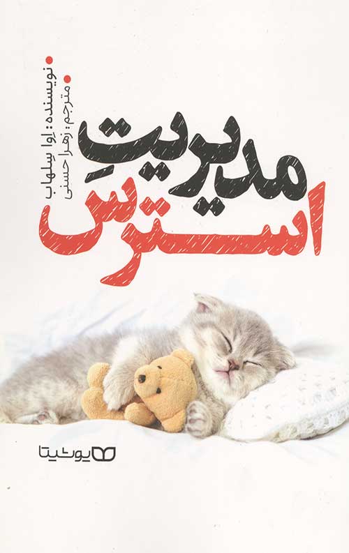 89969679.jpg مدیریت استرس - Image 1