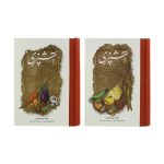مستطاب آشپزی (دو جلدی قابدار) - Image 6