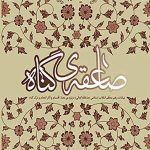 صاعقه گناه