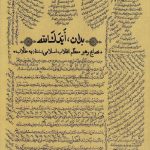 بدان ایدک الله [نصایح رهبر معظم انقلاب اسلامی به طلاب]