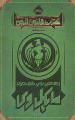 کتاب قانون الجن