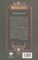 وارکرفت 15 (استورم ریج) - Image 2