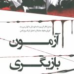 آزمون بازیگری