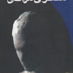 سمفونی مردگان
