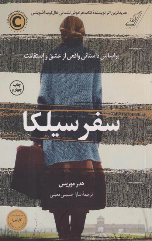 9454325-7.jpeg سفر سیلکا - Image 1