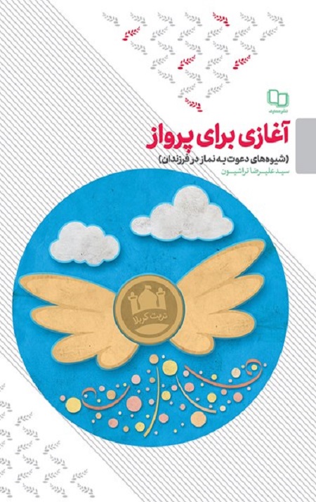94576.jpg آغازی برای پرواز - Image 1