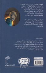 پسران هاردی (11) ساعت مرگ - Image 2