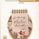 از نو با تو - کتاب سوم