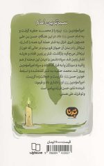 سبزترین امام: زندگانی امام حسن مجتبی (علیه السلام) از ولادت تا شهادت - Image 2