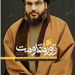 زبور مقاومت