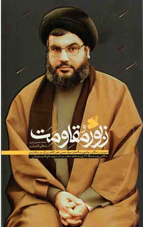 958848717.jpeg زبور مقاومت - Image 1