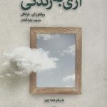 آری به زندگی
