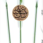 پس از بیست سال