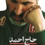 حاج احمد