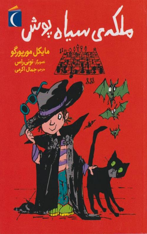 963-27.jpeg ملکه ی سیاه پوش - Image 1