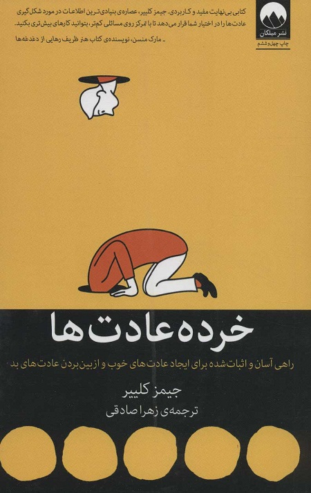 96724 خرده عادت ها