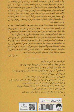 خرده عادت ها