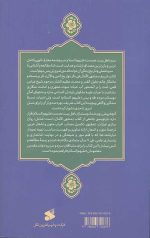 منتهی الآمال دفتر اول - Image 2