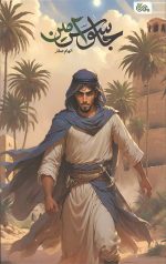 جاسوس امین