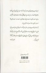 روح مجرد: یادنامه موحد عظیم و عارف کبیر حاج سید هاشم موسوی حداد - جلد سخت - Image 2