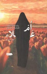 ام علا