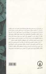 زمان و حکایت (کتاب سوم) - Image 2