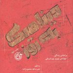 دینامیک به روز