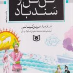 تن تن و سندباد