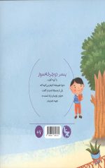 پسر هزار سوالی - Image 2