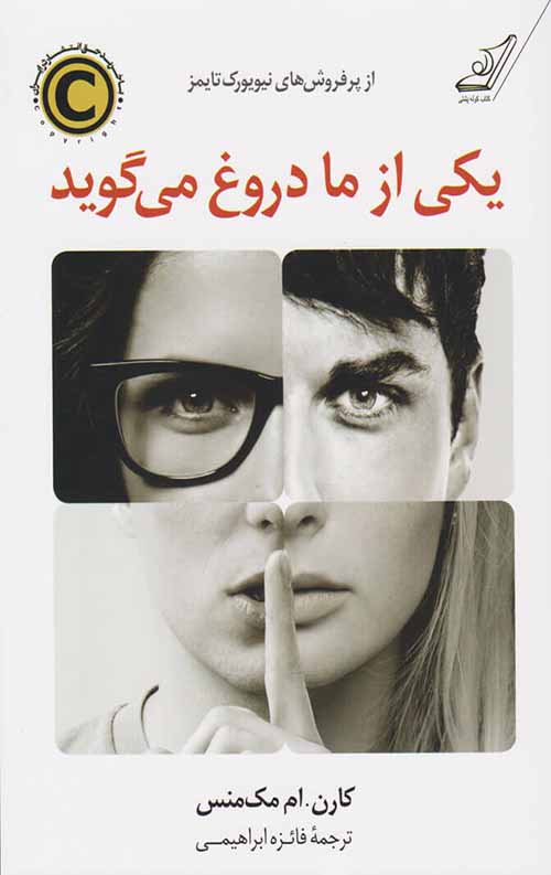 98050_115.jpg یکی از ما دروغ می گوید - Image 1